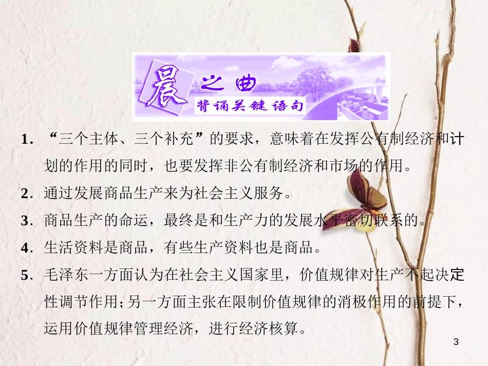 高中政治 专题四 社会主义经济理论的初期探讨 第四框 毛泽东对社会主义商品经济的认识课件 新人教版选修2_第3页
