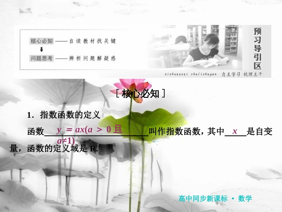 高中数学 第三章 指数函数和对数函数 3 指数函数课件 北师大版必修1(1)_第3页