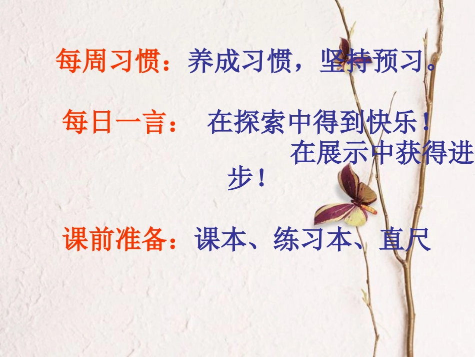 八年级数学下册 18.2 特殊的平行四边形 18.2.1 矩形（2）课件 （新版）新人教版_第1页