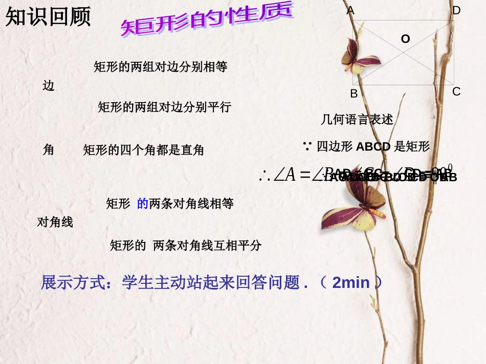 八年级数学下册 18.2 特殊的平行四边形 18.2.1 矩形（2）课件 （新版）新人教版_第3页