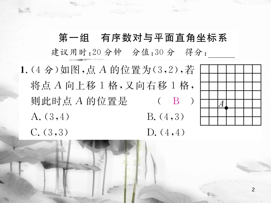 （黔西南专版）七年级数学下册 双休作业（四）作业课件 （新版）新人教版_第2页