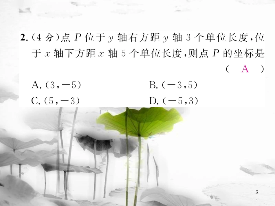 （黔西南专版）七年级数学下册 双休作业（四）作业课件 （新版）新人教版_第3页