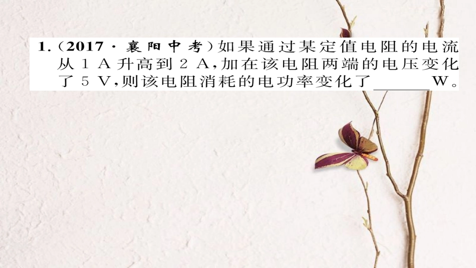 九年级物理全册 专题复习七 电学综合计算习题课件 （新版）新人教版_第1页