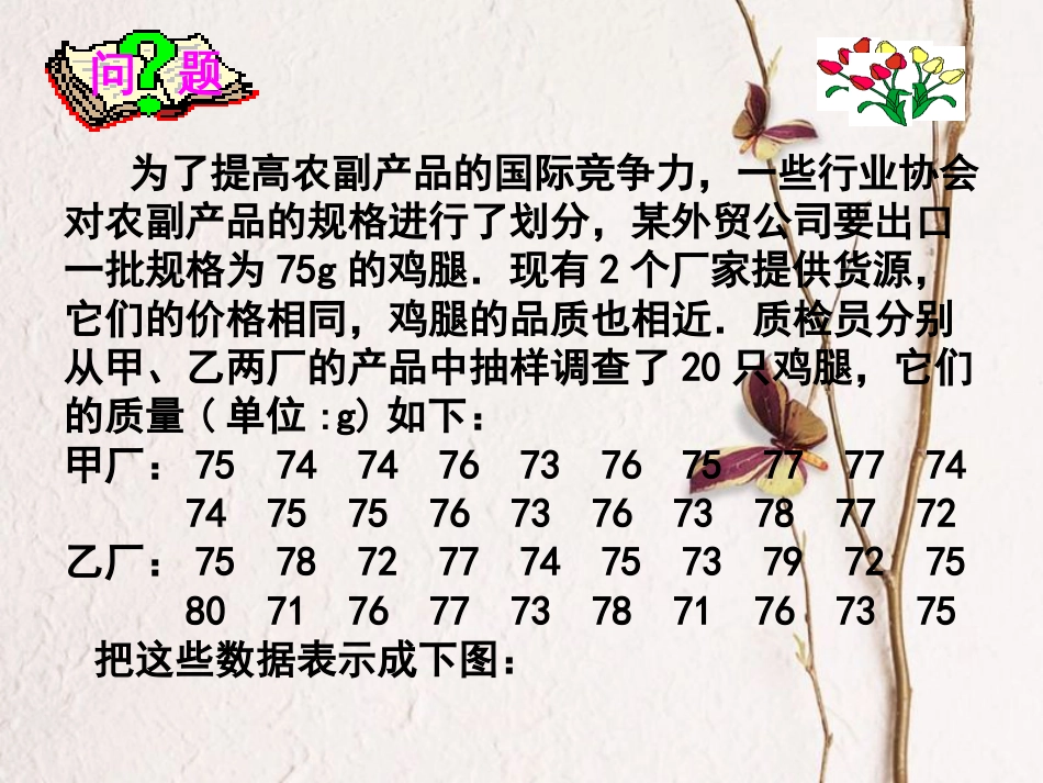 福建省宁德市寿宁县八年级数学上册 第六章 数据的分析 6.4.1 数据的离散程度（第1课时）课件 （新版）北师大版(1)_第2页