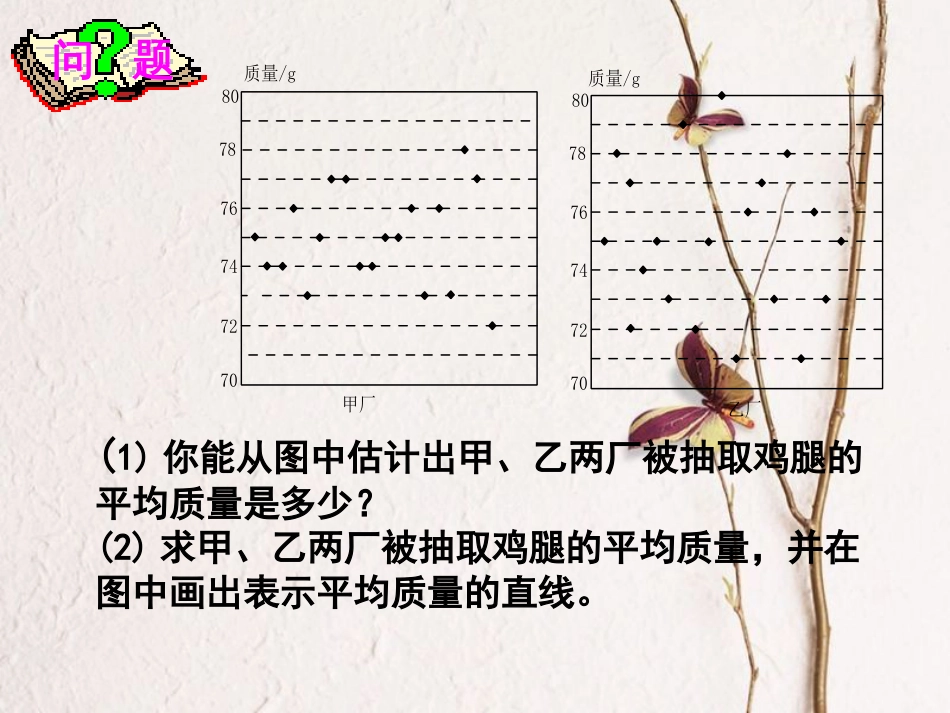 福建省宁德市寿宁县八年级数学上册 第六章 数据的分析 6.4.1 数据的离散程度（第1课时）课件 （新版）北师大版(1)_第3页