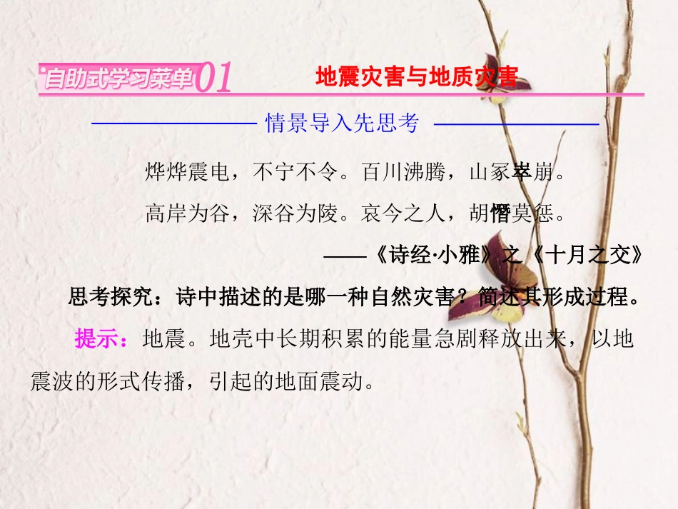 高中地理 第一章 自然灾害概述 第二节 主要自然灾害及其分布课件 中图版选修5(1)_第2页