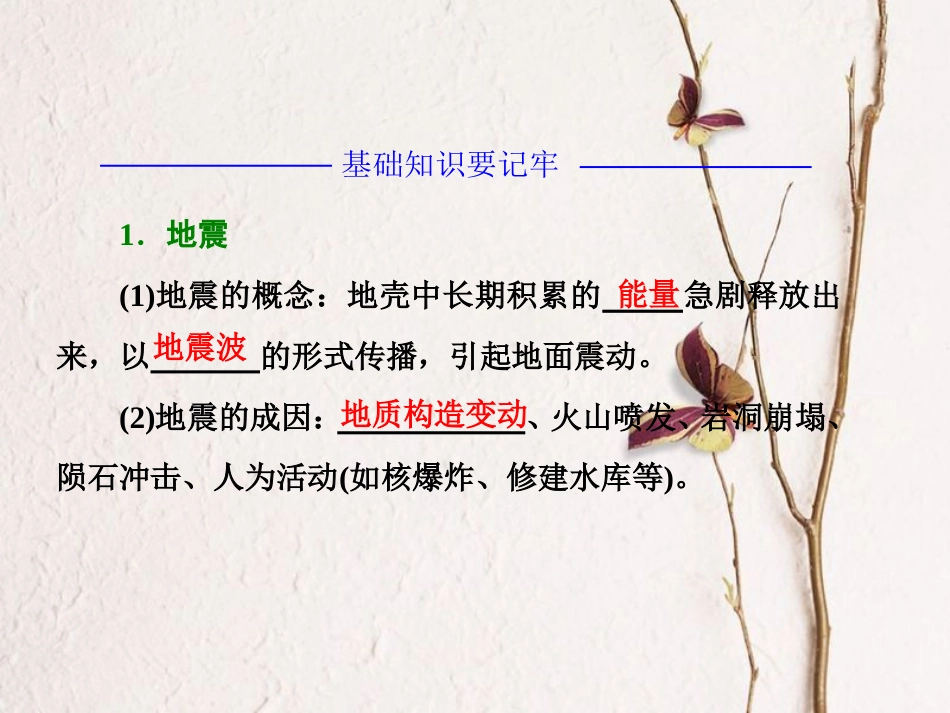 高中地理 第一章 自然灾害概述 第二节 主要自然灾害及其分布课件 中图版选修5(1)_第3页