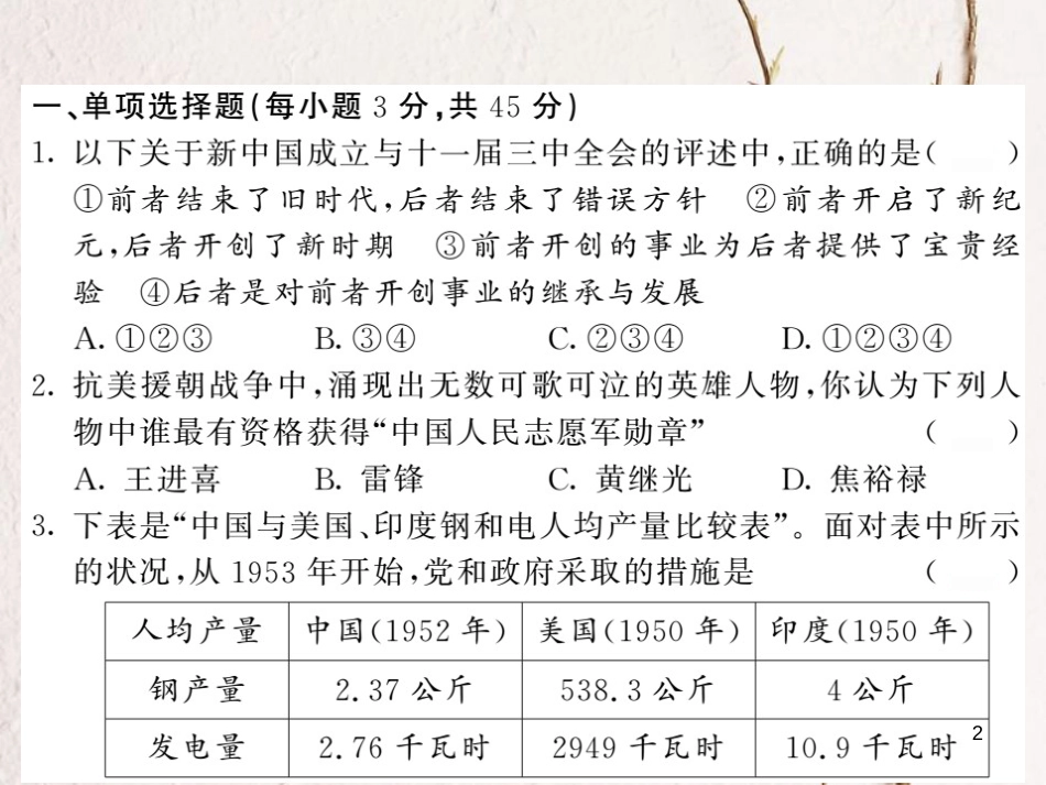 八年级历史下册 期末综合测试课件 新人教版_第2页