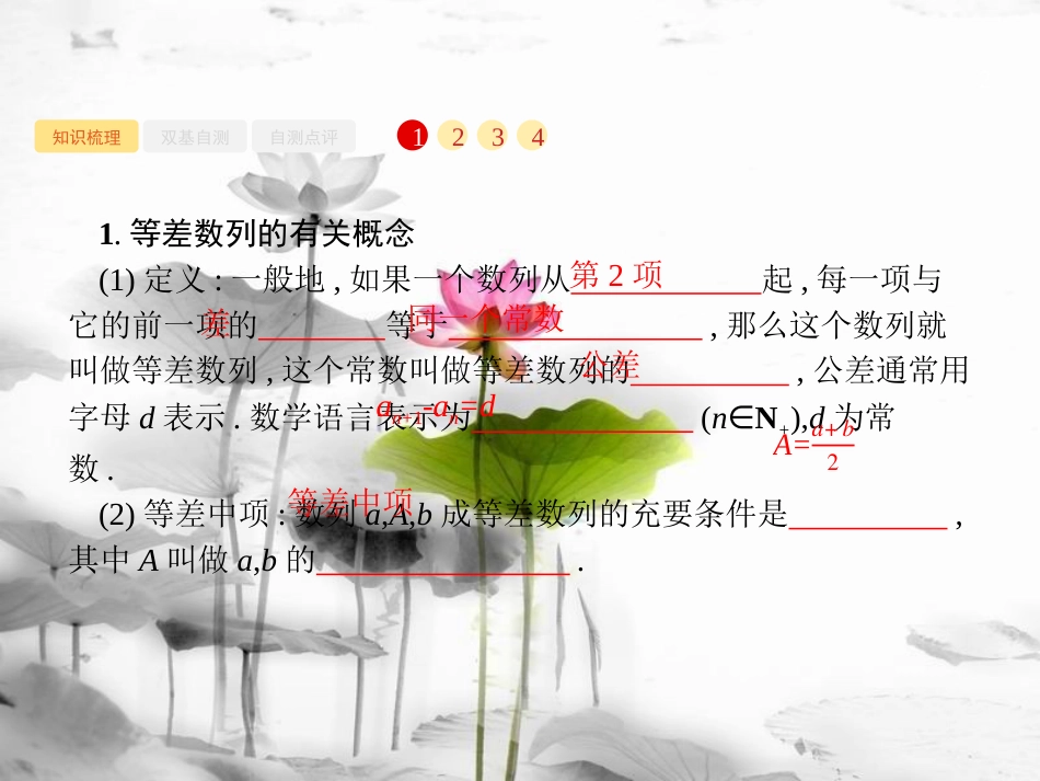 2019届高考数学一轮复习 第六章 数列 6.2 等差数列及其前n项和课件 文 新人教B版_第2页