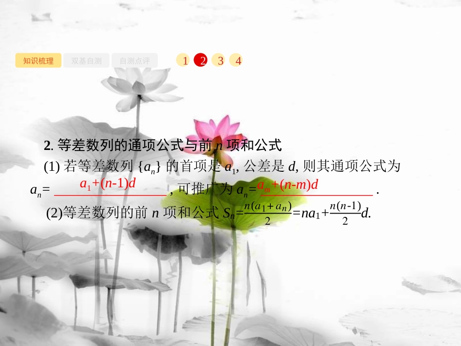 2019届高考数学一轮复习 第六章 数列 6.2 等差数列及其前n项和课件 文 新人教B版_第3页
