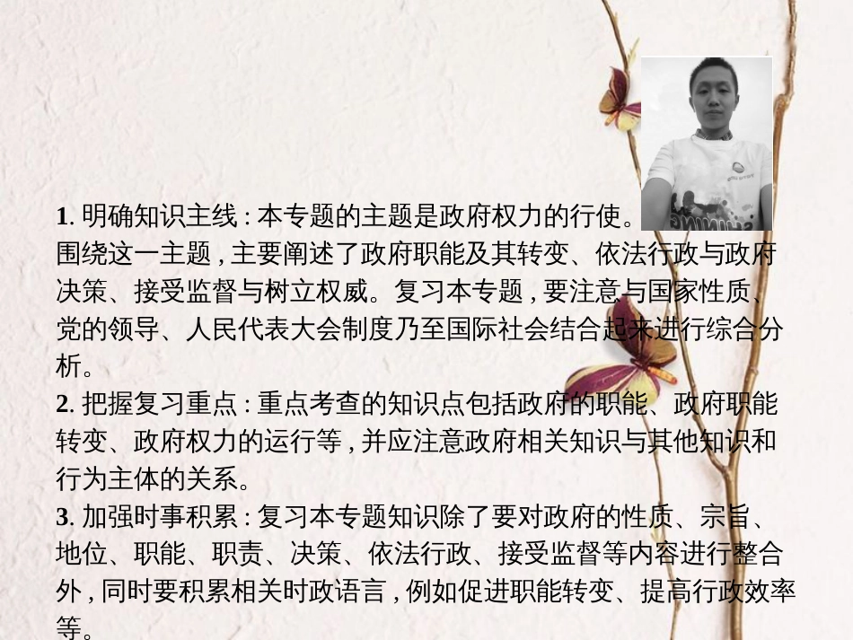 高考政治一轮复习 专题六 我国的政府课件(1)_第2页