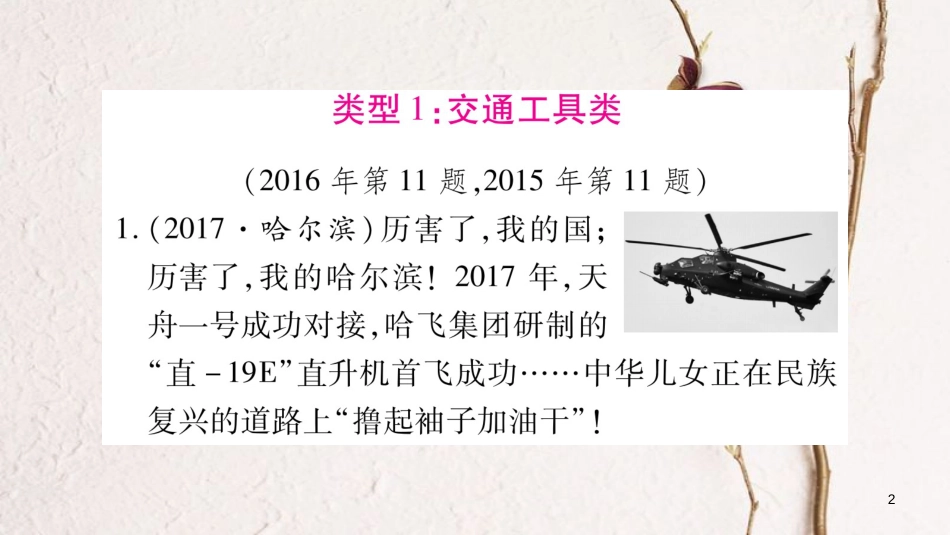 安徽省届中考化学总复习 第2部分 题型专题突破 专题2 针对第11题与日常生活有关的材料题课件_第2页