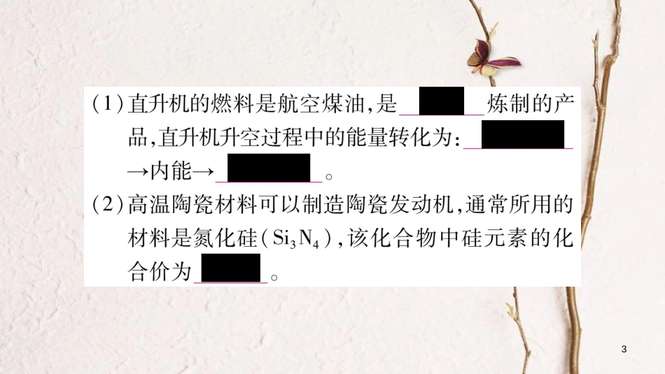 安徽省届中考化学总复习 第2部分 题型专题突破 专题2 针对第11题与日常生活有关的材料题课件_第3页
