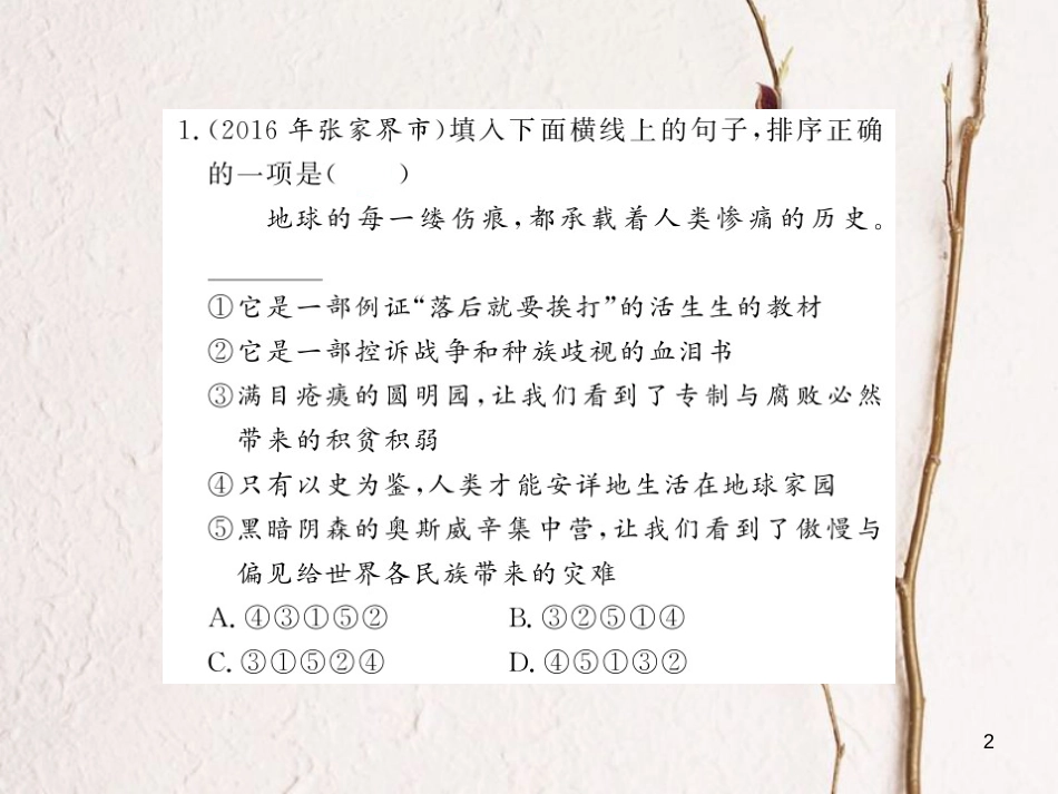 中考语文总复习 第2编 语文知识积累与运用 专题七 句子的排序与衔接考点精练课件 语文版_第2页