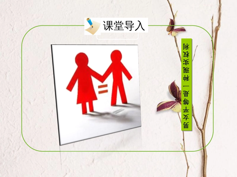 八年级政治下册 第五单元 我是中国公民 5.2《公民的权利和义务》活动探究型课件 粤教版_第2页