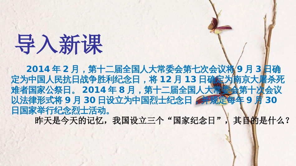 九年级政治全册 第一单元 历史启示录 第二课《历史的昭示》第1框《弘扬民族精神》课件 教科版_第1页