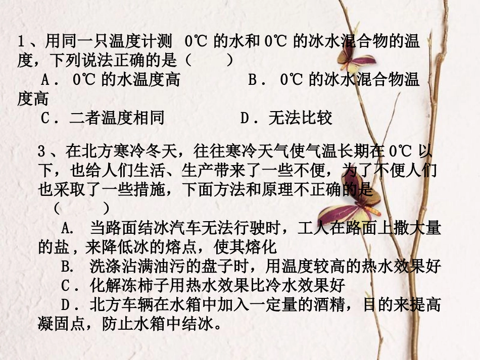 广东省河源市八年级物理上册 第二次周测讲解课件 （新版）新人教版_第3页