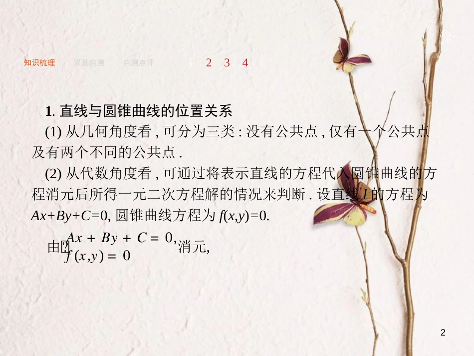 2019届高考数学一轮复习 第九章 解析几何 9.8 直线与圆锥曲线课件 文 新人教A版_第2页