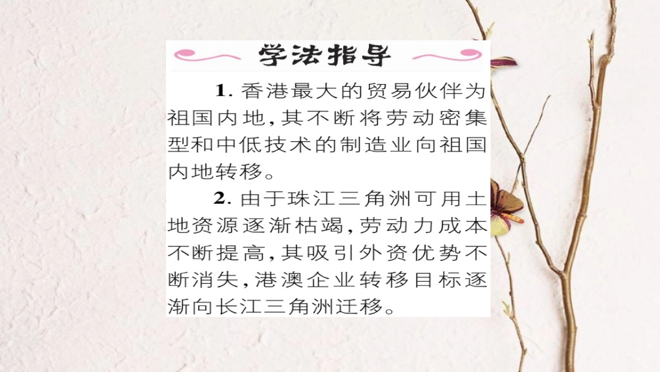 八年级地理下册 第七章 第3节  东方明珠——香港和澳门习题课件 （新版）新人教版_第3页
