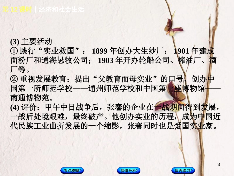 （江西专版）中考历史复习 第1部分 教材梳理篇 第二单元 中国近代史 第12课时 经济和社会生活课件_第3页