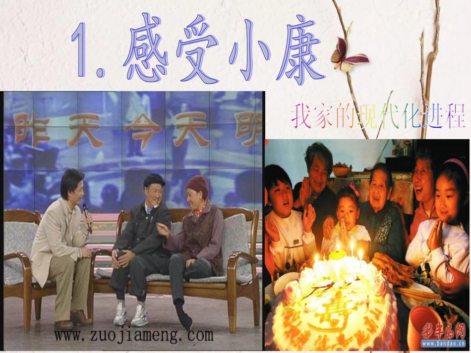 九年级政治全册 第二单元 财富论坛 第四课《走向小康》课件3 教科版(1)_第3页