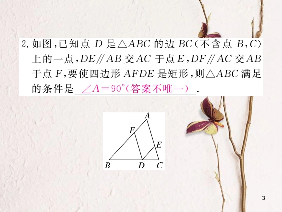 春八年级数学下册 第19章 四边形 19.3 矩形 菱形 正方形 19.3.1 第2课时 矩形的判定练习课件 （新版）沪科版(1)_第3页