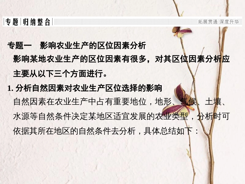 高中地理 第三章 农业地域的形成与发展章末整合提升课件 新人教版必修2_第3页