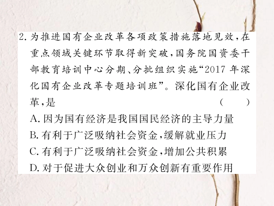 八年级道德与法治下册 第三单元 人民当家作主检测卷课件 新人教版_第3页