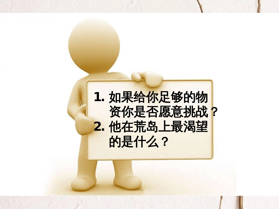 七年级道德与法治下册 第三单元 在集体中成长 第六课“我”和“我们”第1框集体生活邀请我课件 新人教版_第2页