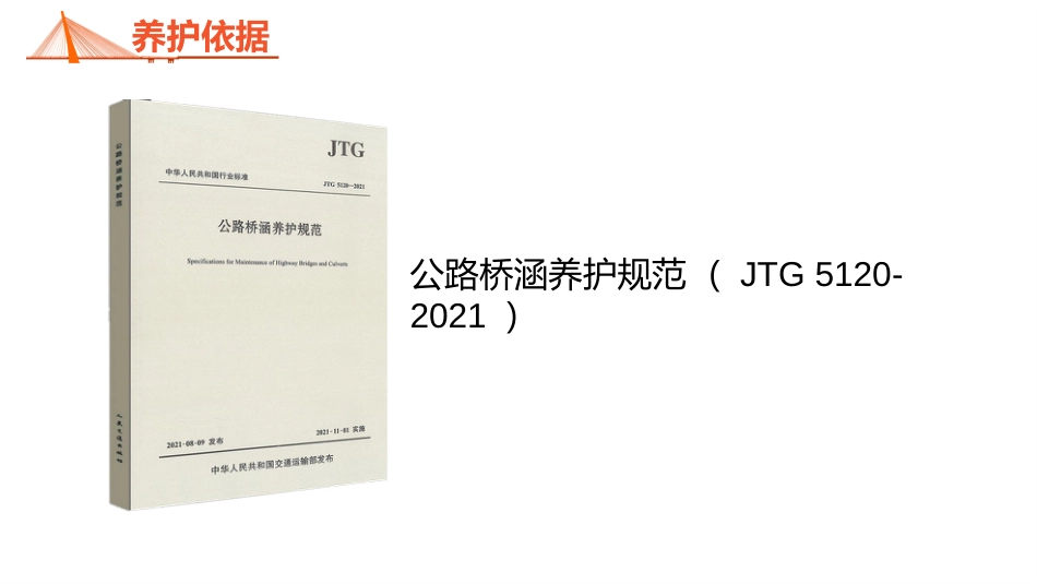 (2.2.2)--2.2.2 桥面系其他构件的维修_第2页