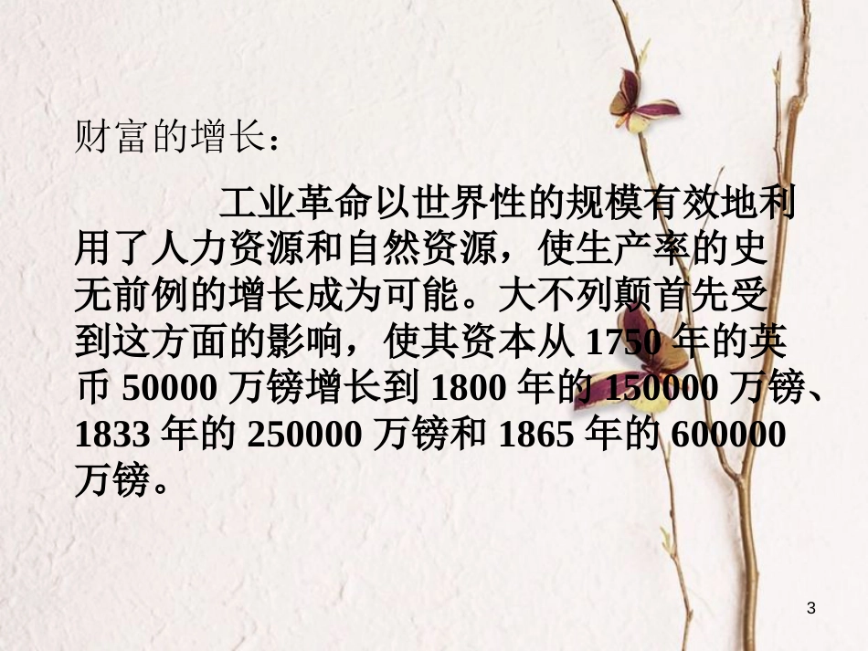 九年级历史上册 第二单元 近代社会的确立与动荡 第11课 开辟新时代的“宣言”教学课件 北师大版(1)_第3页