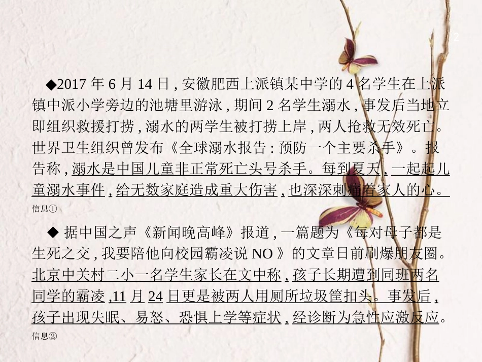 中考政治 专题九 筑起牢固防护网 共护未成年人健康成长复习课件_第2页