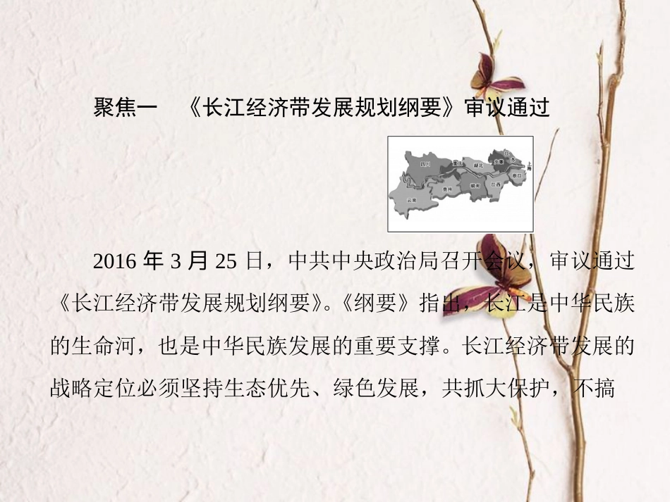 高中政治 第三单元 思想方法与创新意识 第七课 唯物辩证法的联系观课件 新人教版必修4_第2页