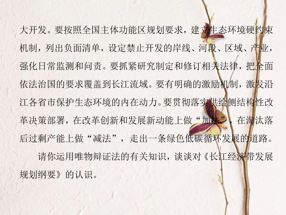 高中政治 第三单元 思想方法与创新意识 第七课 唯物辩证法的联系观课件 新人教版必修4_第3页