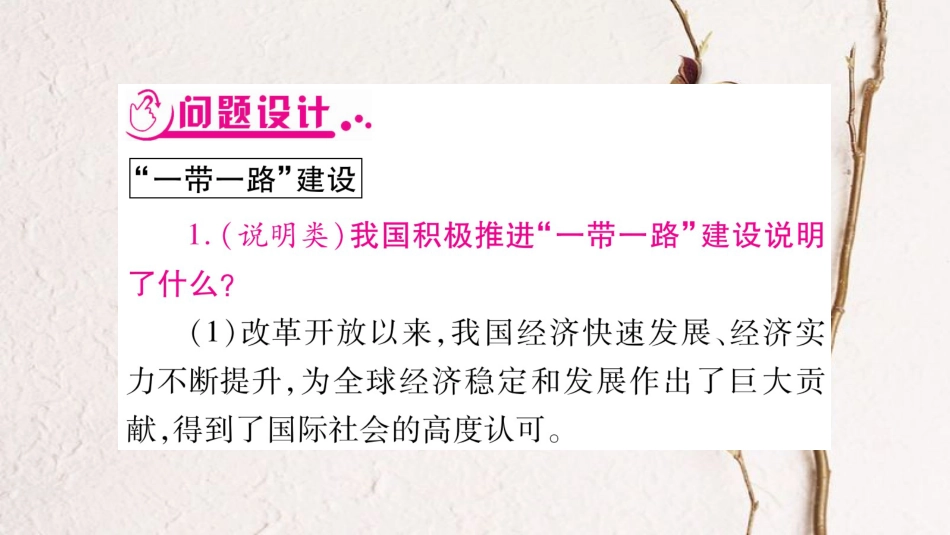 （广西专版）中考政治总复习 专题6 和平发展 对外交往课件 教科版(1)_第3页