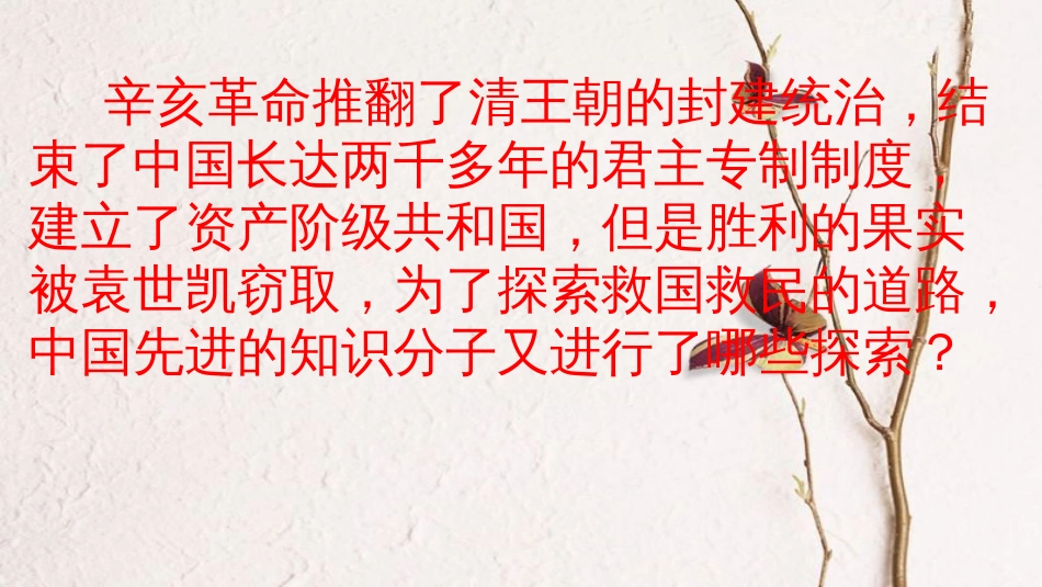 八年级历史上册 期末复习 第四单元 新时代的曙光复习课件 新人教版_第2页