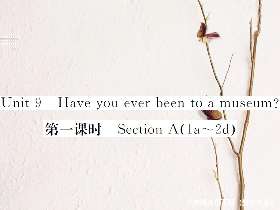 （贵州专版）春八年级英语下册 Unit 9 Have you ever been to a museum（第1课时）作业课件 （新版）人教新目标版(1)_第1页