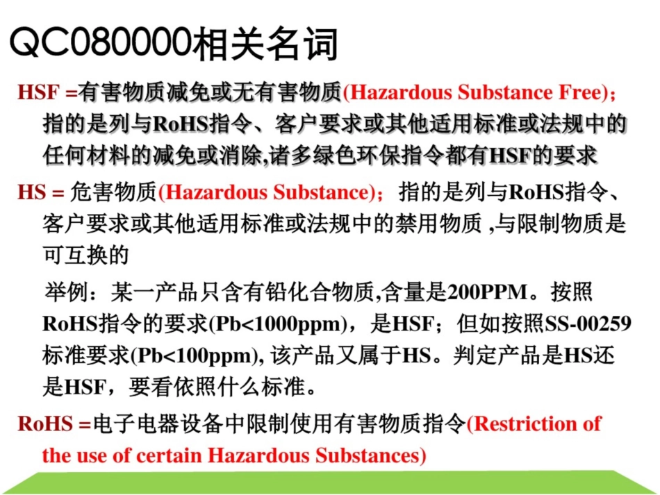 HSF管理培训教材全解_第3页