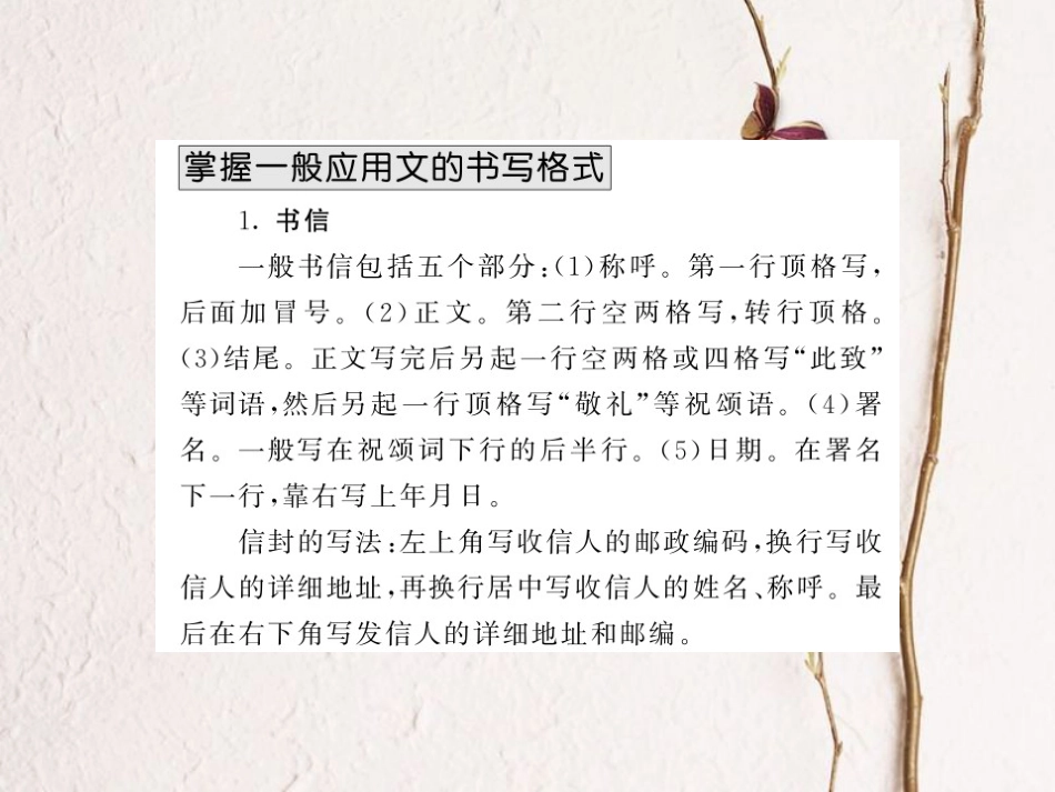 中考语文总复习 第2编 语文知识积累与运用 专题十一 综合与探究 考点六 应用文课件 语文版(1)_第2页