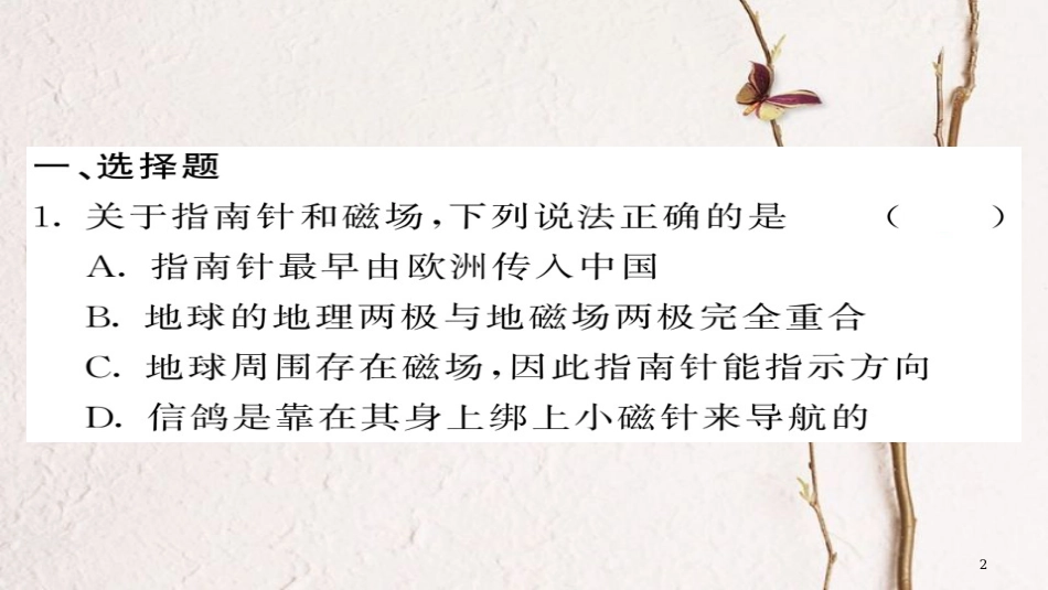 九年级物理全册 复习二 磁学课件 （新版）新人教版(1)_第2页