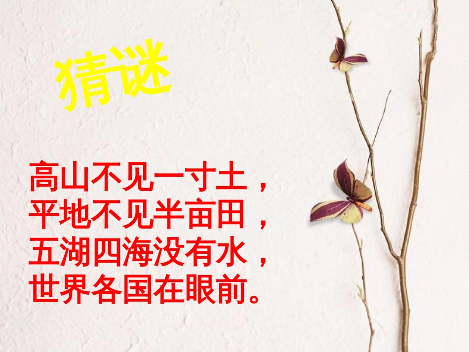 七年级地理上册 1.3 地图的阅读课件1 (新版)新人教版_第1页