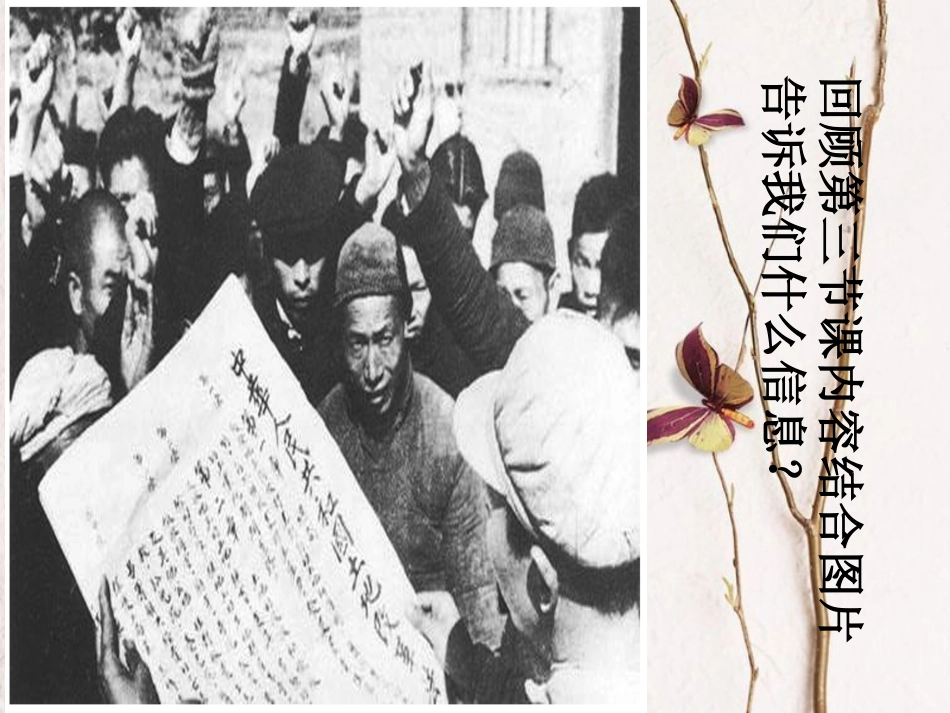八年级历史下册 第二单元 社会主义制度的建立与社会主义建设的探索 第5课 三大改造课件 新人教版(1)_第2页