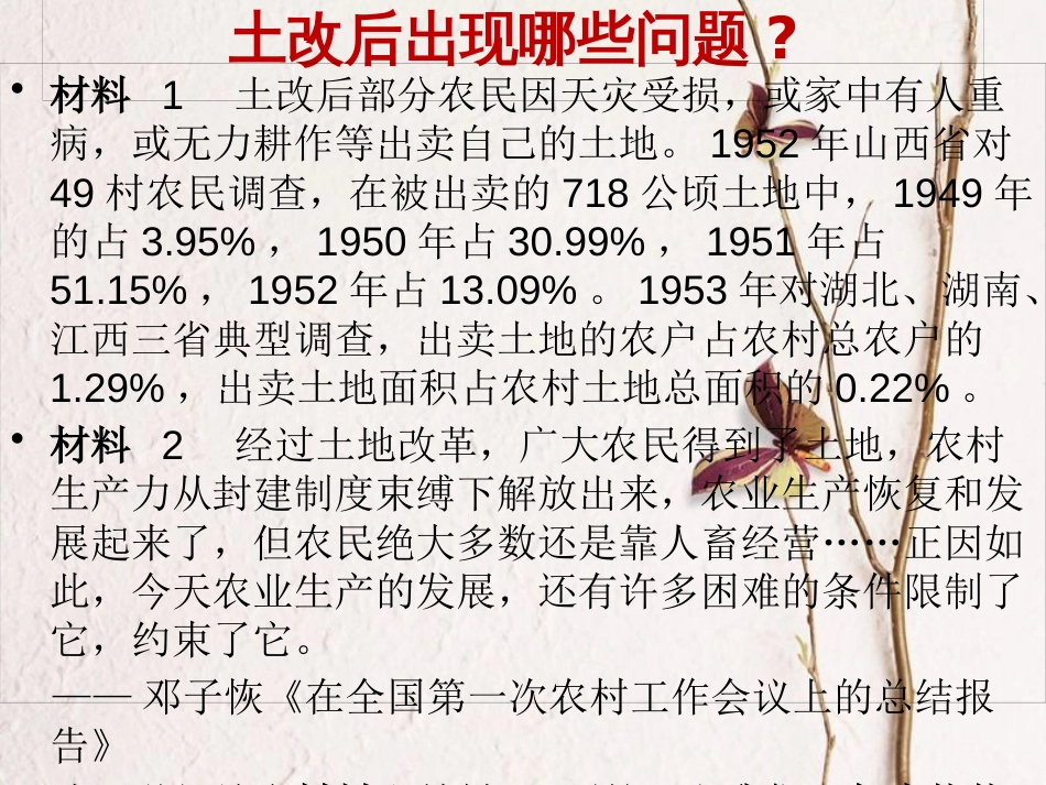 八年级历史下册 第二单元 社会主义制度的建立与社会主义建设的探索 第5课 三大改造课件 新人教版(1)_第3页