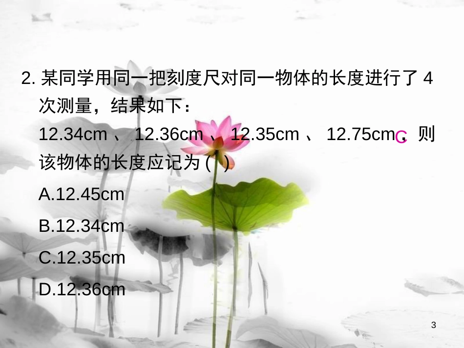 年八年级物理全册 第二章《运动的世界》单元小结与复习课件 （新版）沪科版_第3页