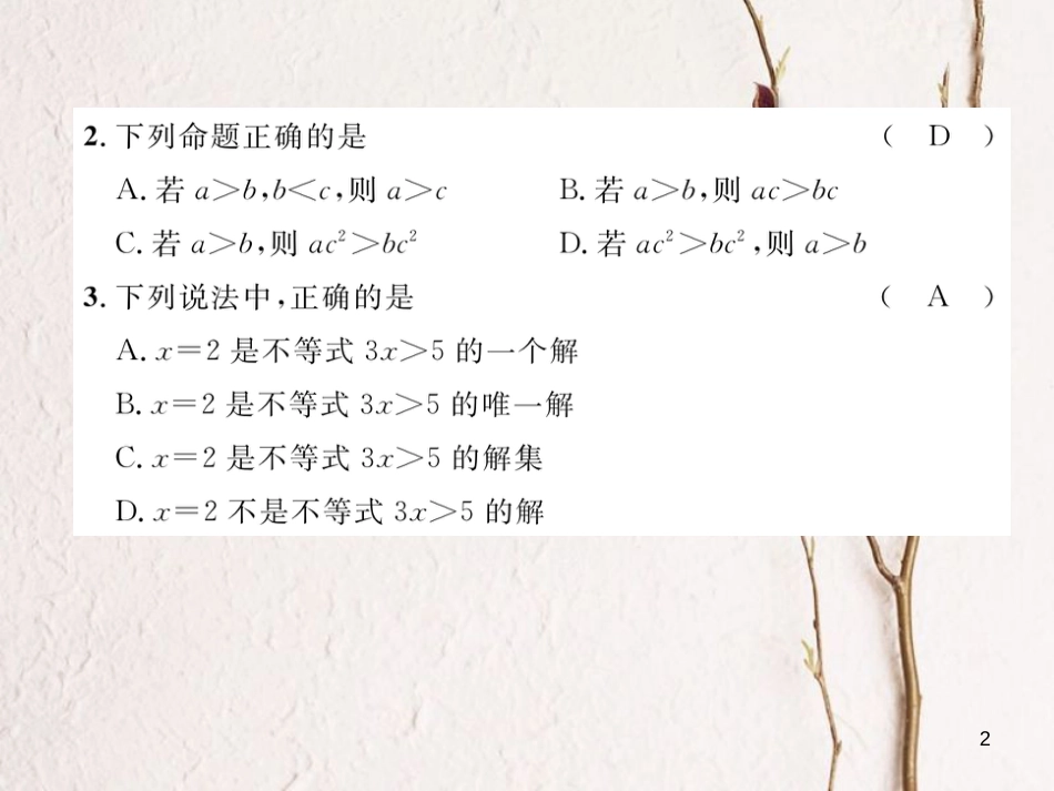 （成都专版）八年级数学下册 第2章 一元一次不等式与一元一次不等式组达标测试卷作业课件 （新版）北师大版(1)_第2页