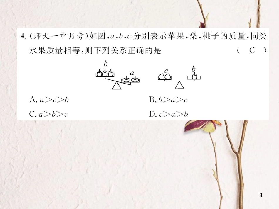 （成都专版）八年级数学下册 第2章 一元一次不等式与一元一次不等式组达标测试卷作业课件 （新版）北师大版(1)_第3页