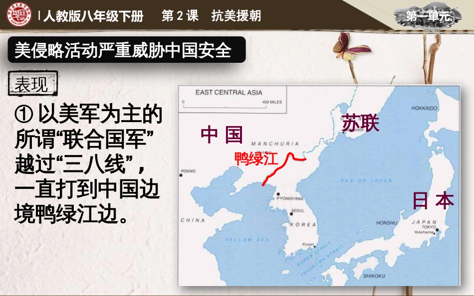 湖北省天门市八年级历史下册 第1单元 第2课 抗美援朝课件 新人教版_第2页
