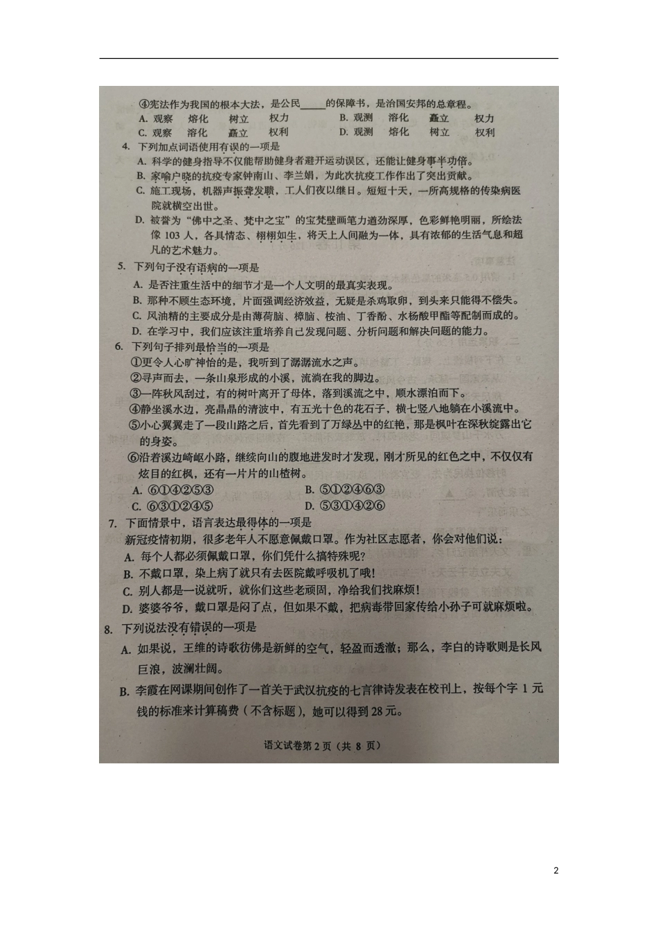 四川省遂宁市2020年中考语文招生考试试题（图片版、无答案）[共8页]〖34.80MB〗_第2页