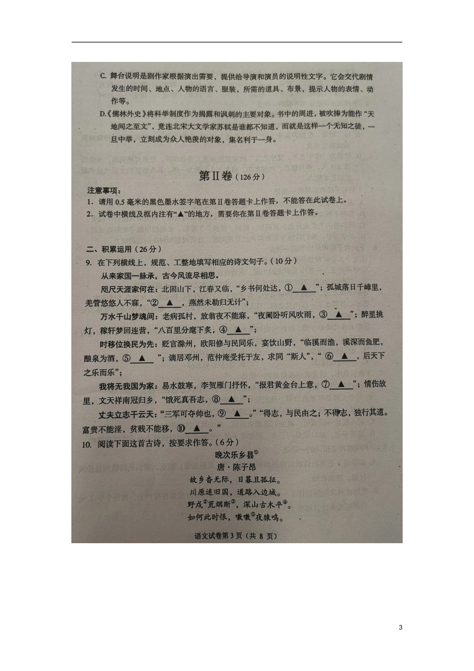 四川省遂宁市2020年中考语文招生考试试题（图片版、无答案）[共8页]〖34.80MB〗_第3页