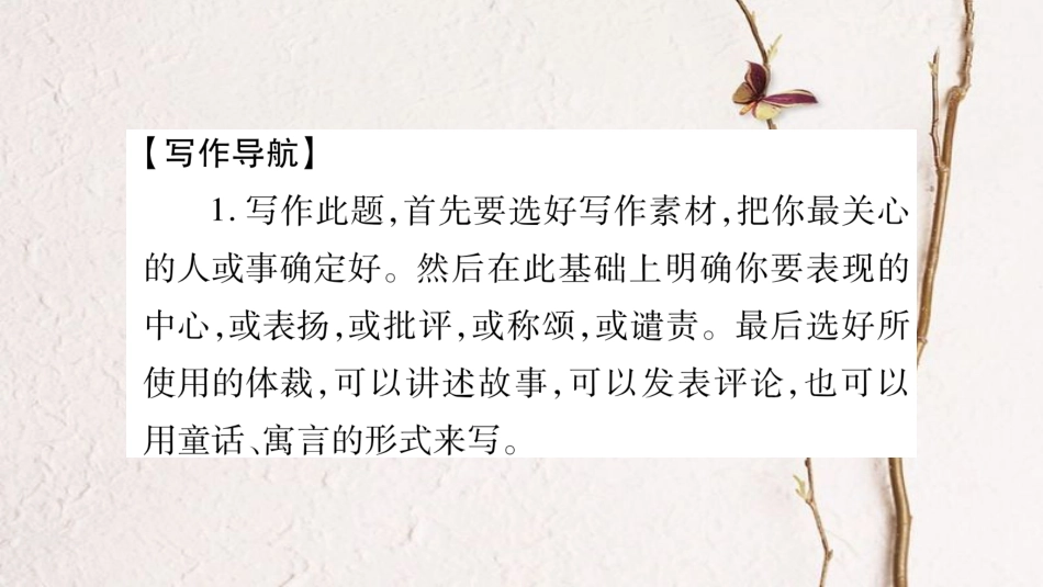 学年八年级语文下册 第5单元 写作指导 从生活中选择有价值的写作材料课件 苏教版_第3页